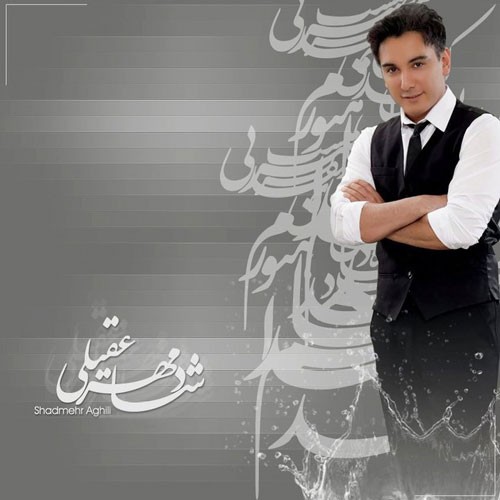 دانلود آلبوم Shadmehr Aghili - Talafi شادمهر